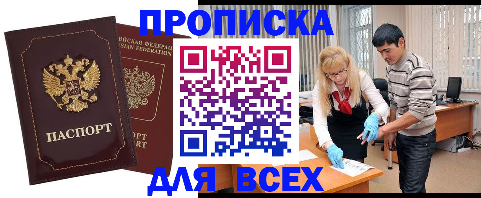 временная регистрация недорого в Заозёрном