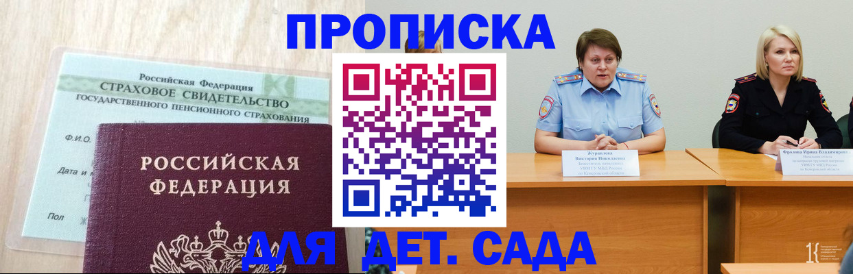 временная прописка в Заозёрном